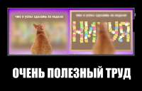 ОЧЕНЬ ПОЛЕЗНЫЙ ТРУД