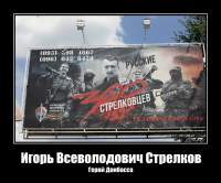 Игорь Всеволодович Стрелков