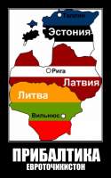 ПРИБАЛТИКА