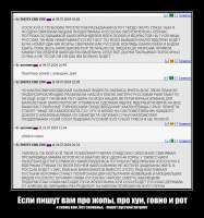 Если пишут вам про жопы, про хуи, говно и рот