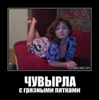 ЧУВЫРЛА